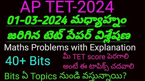 01/03/24 AP TET Afternoon shift bits  |Today Afternoon shift TET paper1 bits Answers | Sgt Tet bits