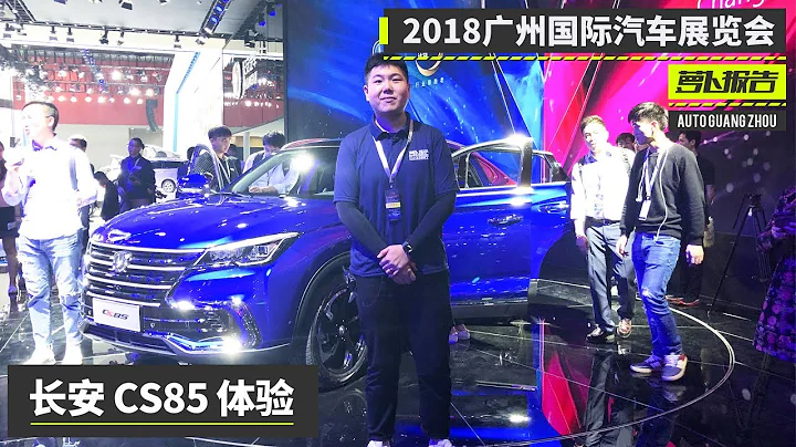 眼前一亮！这还是长安的SUV吗？体验长安CS85 - 天天要闻