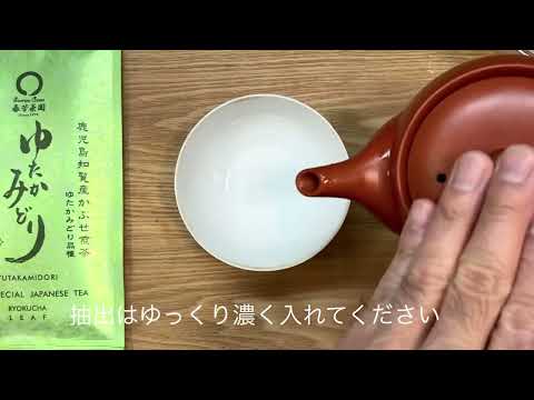 鹿児島知覧産「ゆたかみどり」の特徴について