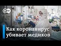 "Человек умирает, а в статистику коронавируса не попадает" : врачи о Covid-19 в России.