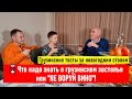 🍷 Что надо знать о грузинском застолье или "НЕ ВОРУЙ ВИНО"! Грузинские тосты за новогодним столом!