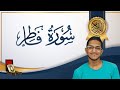 تلاوة تخشع لها القلوب من سورة فاطر فضيلة الشيخ عبد الرحمن مكى