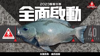 駭客任務．垂釣回報教學－【駭客聯盟／台灣友善釣魚人聯合會】