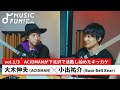 【小出祐介(Base Ball Bear)1】大木伸夫(ACIDMAN)との音楽対談 / 小出にとって下北沢GARAGEの伝説の先輩だったACIDMAN【J-WAVE・WOW MUSIC】