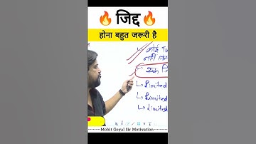 जिद्द 🔥💯 | mohit sir motivation 🔥 #motivation #shorts #ssc #trending