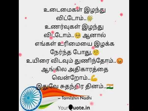 independence day kavithai in tamil