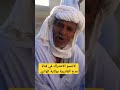 شعر سوفي 2024 الشاعر عماره بن عمر بن قايد الفايزي يا نفس يا طماعه وادي سوف شعر سوفي 2024 الشاعر عماره بن عمر بن قايد الفايزي يا نفس يا طماعه وادي سوف