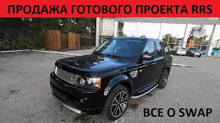 Разговоры про Swap Land Rover