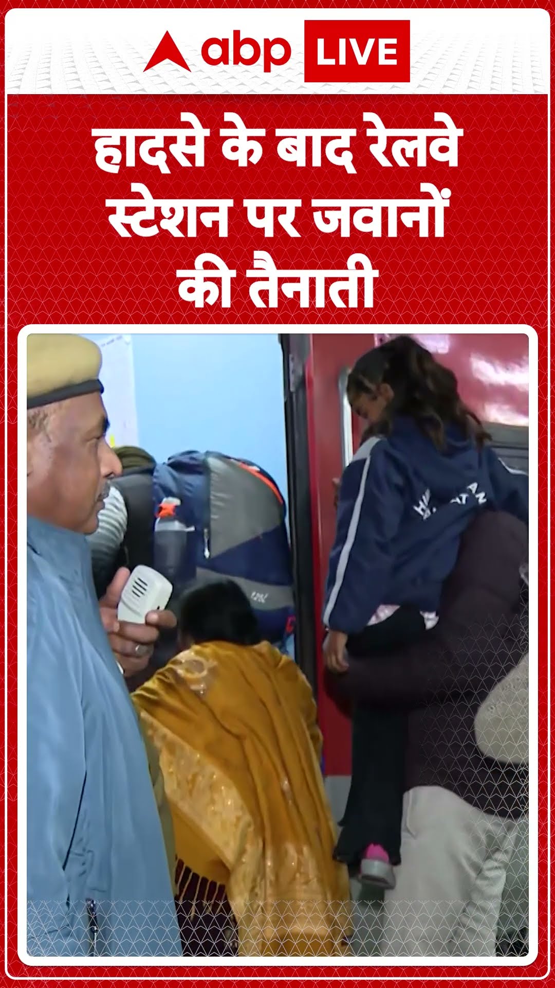 New Delhi Stampede: नई दिल्ली रेलवे स्टेशन पर बढ़ी सतर्कता....हादसे के बाद CRPF जवानों की तैनाती |