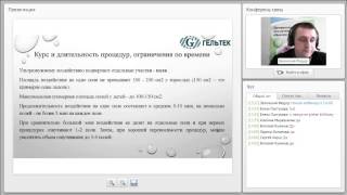 Вебинар об ультразвуковой терапии. Вебинар об ультразвуковой терапии.