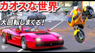 【GTA5】すべての車が大回転！車も飛行機も高速回転で回る世界！交通がカオスすぎることに！世界に3台しかないレアなスーパーカーをあつめる！トレバーの車集め【ほぅ】 screenshot 2