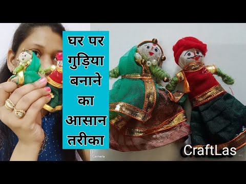 #Puppet Making Easy Idea With Scrap Fabric For #Decoration |घर पर कठपुतली कैसे बनाएं|   @CraftLas