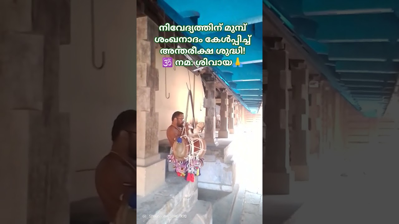 അഖിലേശ്വരന്റെ ഉച്ചപൂജാവേള 