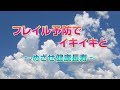 フレイル予防でイキイキと ～めざせ健康長寿～