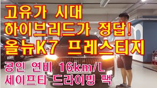 허위매물 없는 수원중고차 차인시대/올 뉴 K7 하이브리드 프레스티지/전액할부가능