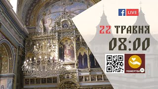 08:00 | Божественна літургія. 22.05.2024 Івано-Франківськ УГКЦ