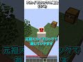 【初心者vs上級者】大事なアイテムを守るときの違い【ゆっくり実況】【マインクラフト】#shorts #ごらやん