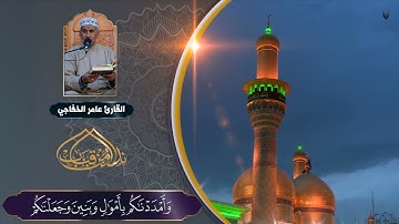 ماتيسر من سورة الاسراء l القارئ عامر الخفاجي