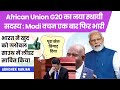 India's Diplomatic Triumph: Elevating Africa in the G20 - A Story of Global South Unity