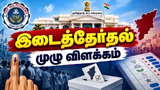 இடைத்தேர்தல் முழுவிளக்கம்   CA360   TAF