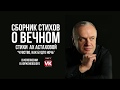 Стихи о любви. Стих Ах Астаховой &quot;Чувство, как будто ночь&quot; в исполнении Виктора Корженевского