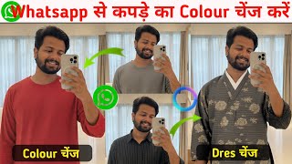 WhatsApp Meta AI से Photo Editing कैसे करें? Background Change, Dress Change"