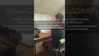 «Аль-Фуркан» («Различение») 68-77 аяты #quran #recitation #islamic #коран #чтение
