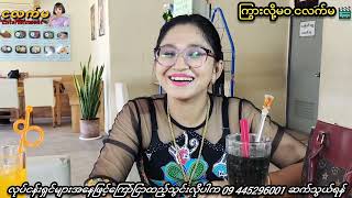 ကြွားလို့မဝ ငလက်မ 🤣🤣🤣 ငလက်မ ဇာတ်လမ်းအသစ် လေးပါ🤣 #MommyThetFunny