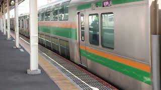 E233系3000番台・E231系1000番台コツE-10編成+コツS-17編成藤沢駅発車