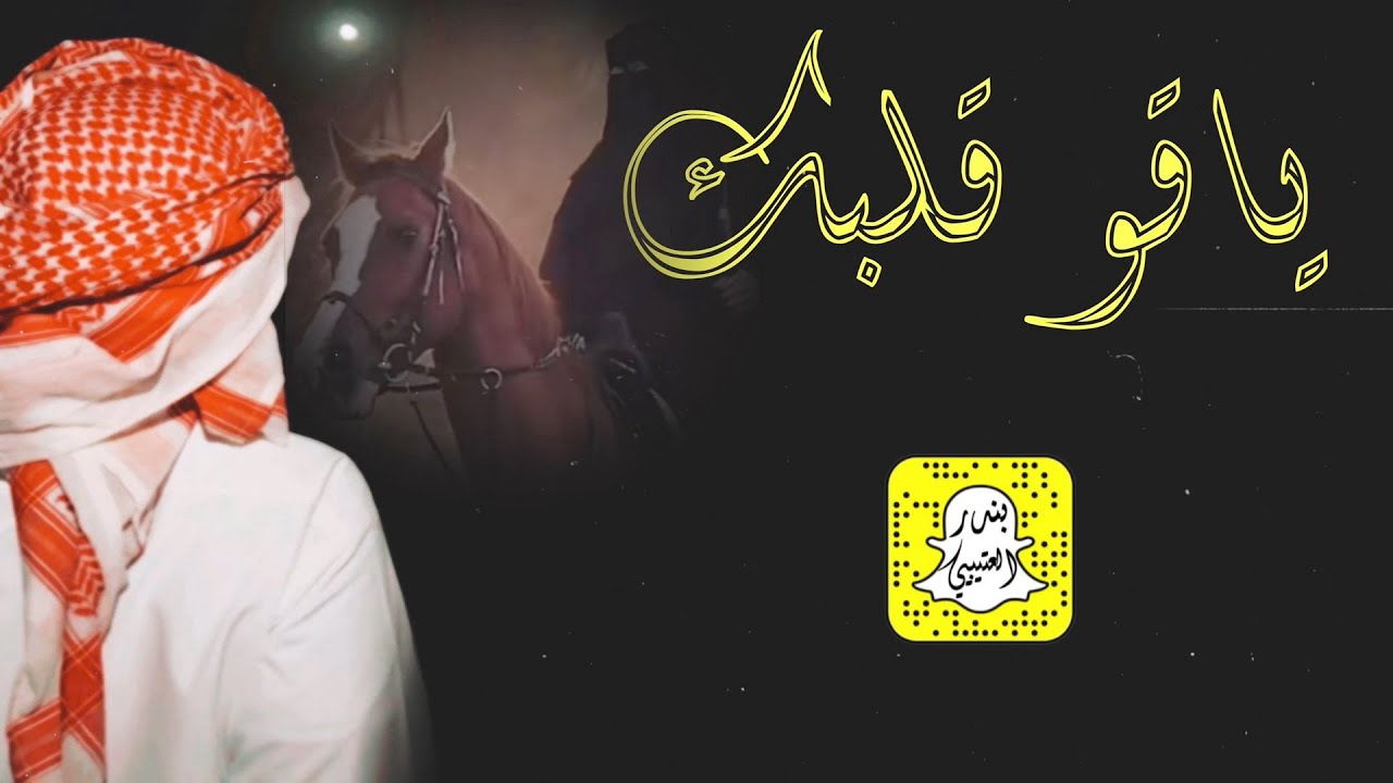 ياقو قلبك اداء عوض زعل 2024 حصرياً