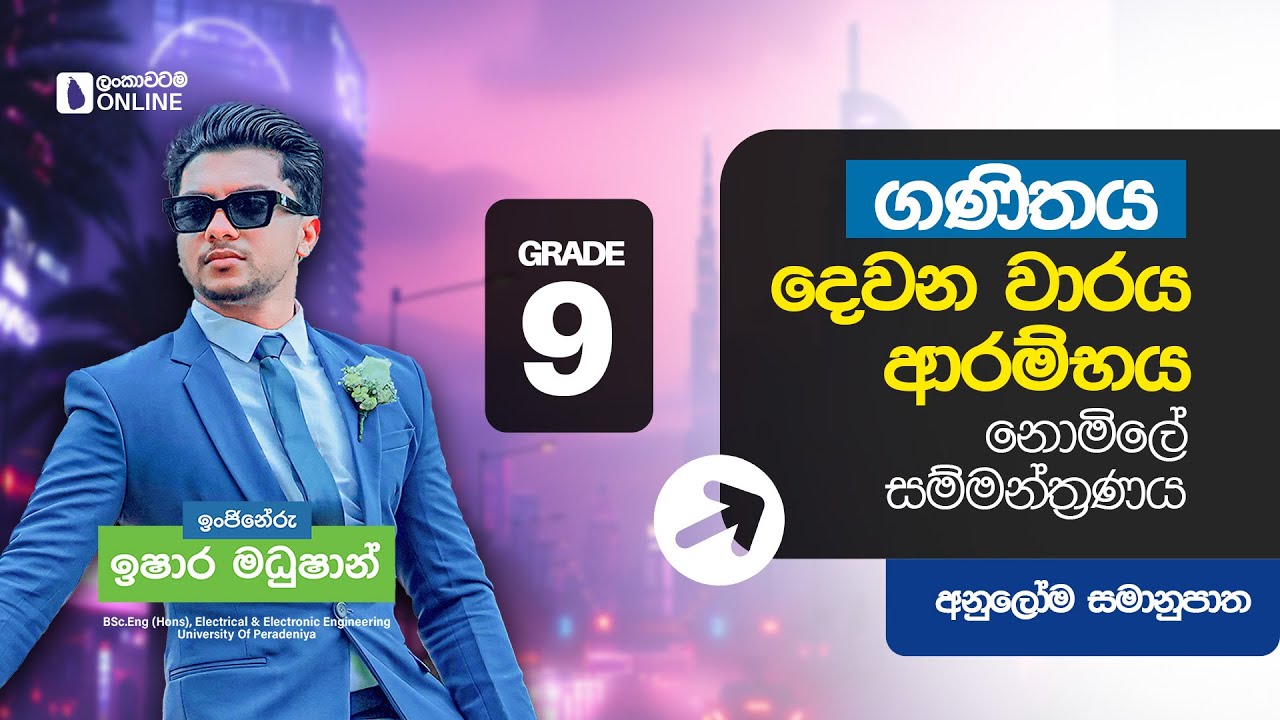 Grade 09 |  අනුලෝම සමානුපාත | Direct Propotions | Unit 10 | Day 01 | By Engineer Ishara Madushan