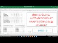 Automatic Result Analysis after Exam in excel