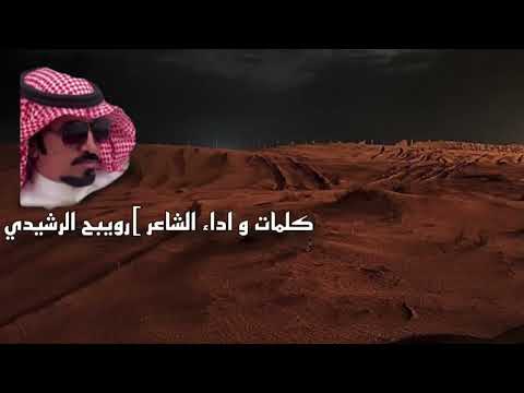 يا عين شوفي الي كانه ماتقل شى كان الشاعر رويبح الرشيدي