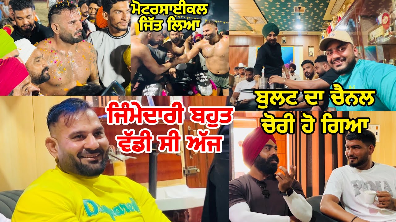 ਜਿੰਮੇਦਾਰੀ ਬਹੁਤ ਵੱਡੀ ਸੀ ਅੱਜ | ਮੋਟਰਸਾਈਕਲ ਜਿੱਤ ਲਿਆ | ਬੁਲਟ ਦਾ ਚੈਨਲ ਚੋਰੀ ਹੋ ਗਿਆ | Gopi Frandipuria