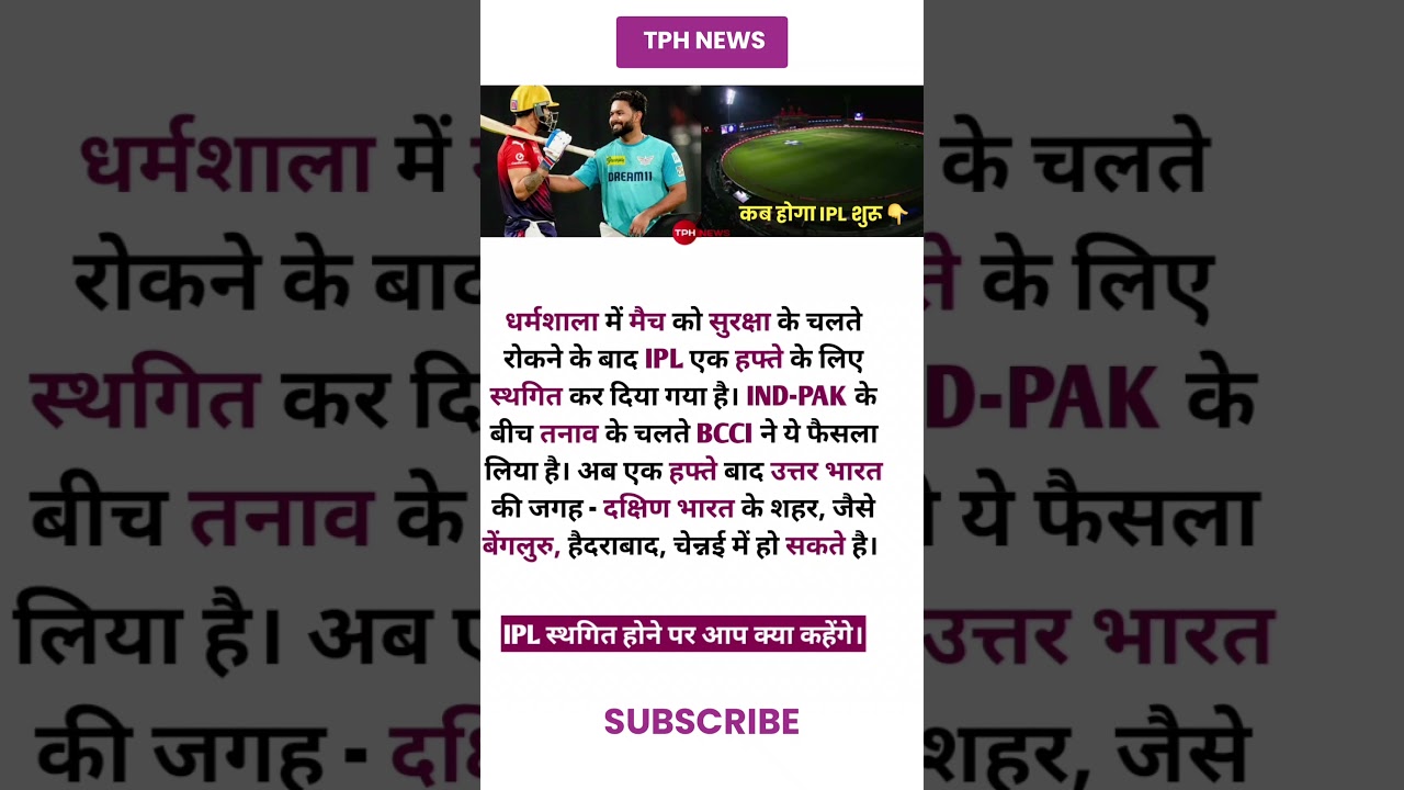 IPL Postponed Amid India-Pakistan Tensions: BCCI's Big Decision After Dharamshala Match Halt 