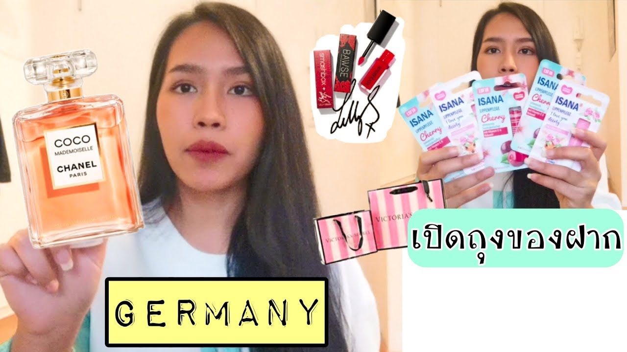 เปิดถุง Shopping ของฝากจากเยอรมัน | ควรซื้ออะไรกลับไปไทยดี ? | Atisia Saya