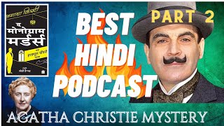 सारी लाशों के मुंह में एक से मोनोग्राम? Part 2 Agatha Christie Hercule Poirot