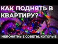 Как поднять мотоцикл в квартиру без грузового лифта