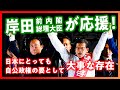 岸田前内閣総理大臣が応援に! ダイジェスト映像/〈埼玉14区候補〉公明党代表・石井啓一(自由民主党推薦・公明党公認) #衆院選 #公明党 #埼玉14区