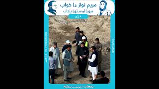 Punjab Development Program Coverage Dated 23 05 2026
