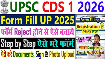UPSC CDS Form Fill Up 2025 - 2026 || CDS Form Filling 2026 || CDS 1 Ka Form Kaise Bhare Step by Step