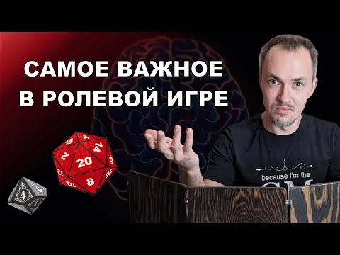 Видео: Подавление Недоверия и как оно улучшает игру в DND и другие НРИ