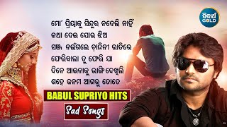 MO PRIYAKU SINDURA NADELI NAHI & Other Sad Hits Of BABUL SUPRIYO | Audio Jukebox | Sidharth Music