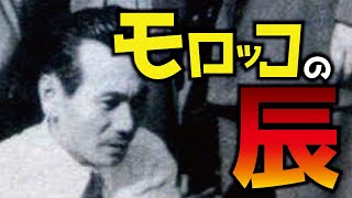 シャブの語源となったヤクザ 稲川組創設にも関わった 横浜愚連隊四天王 の一人 モロッコの辰 こと出口辰夫はどんな男だった Youtube