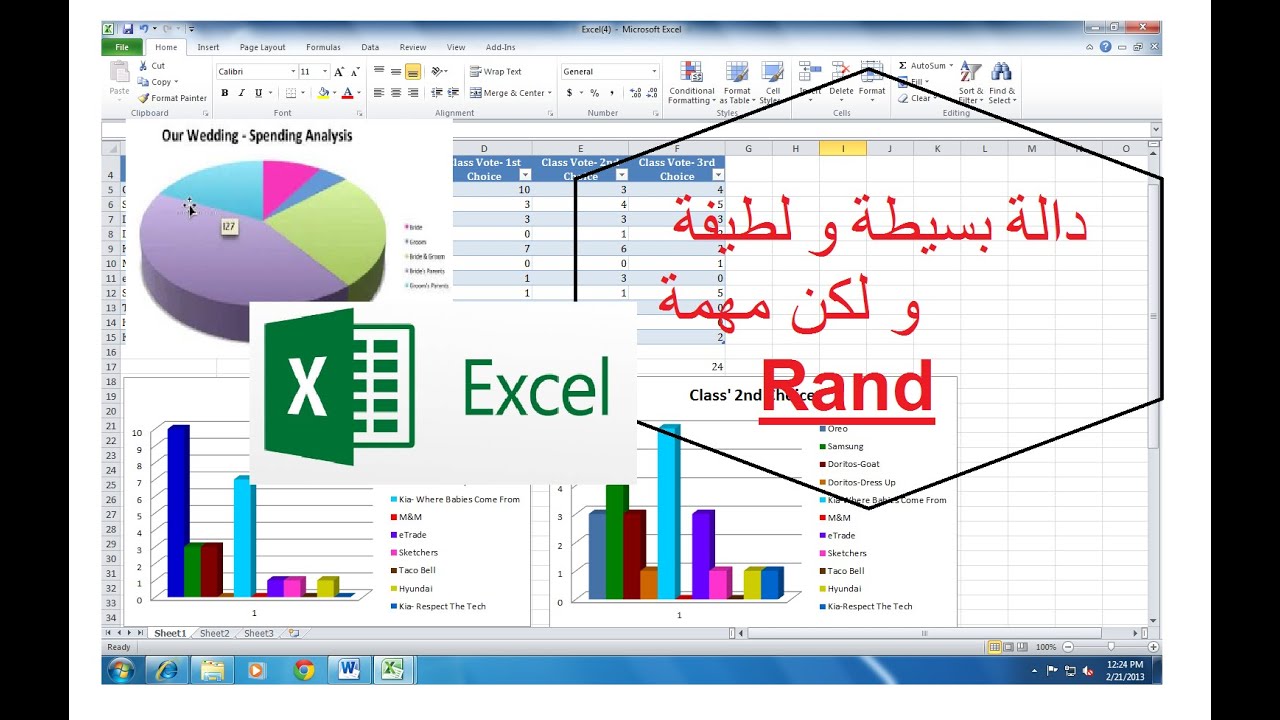 دالة (Rand) بسيطة و لطيفة في الاكسل (Excel)