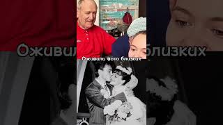 Оживим фото родных📸 Ватсап в профиле #воспоминания #семейнаяистория #подарокмаме #оживлениефото