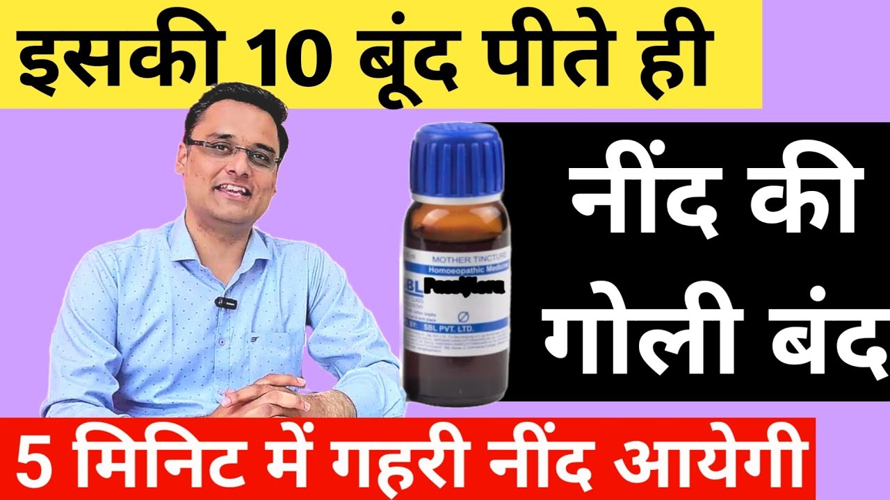 5 मिनट में गहरी नींद आ जायेगी, Insomnia, अनिद्रा, sleep disorder का सबसे तेज इलाज