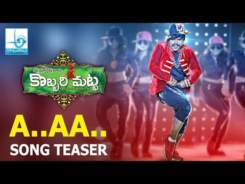 A..Aa..E..Ee Song Teaser | Kobbari Matta Songs | Sampoornesh Babu | Rupak Ronaldson | Kamran