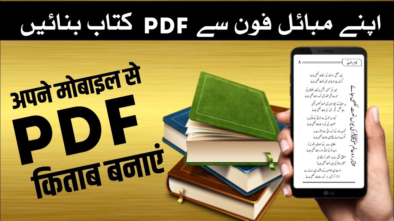 How to create a book in pdf file? || मोबाइल से PDF फाइल में किताब कैसे