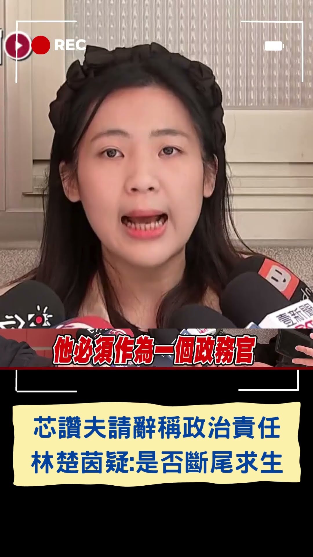 劉彥澧請假打牌自動請辭獲准 芯讚這叫政治責任! 林楚茵:徐巧芯你比較應該先請辭｜20250219｜#shorts